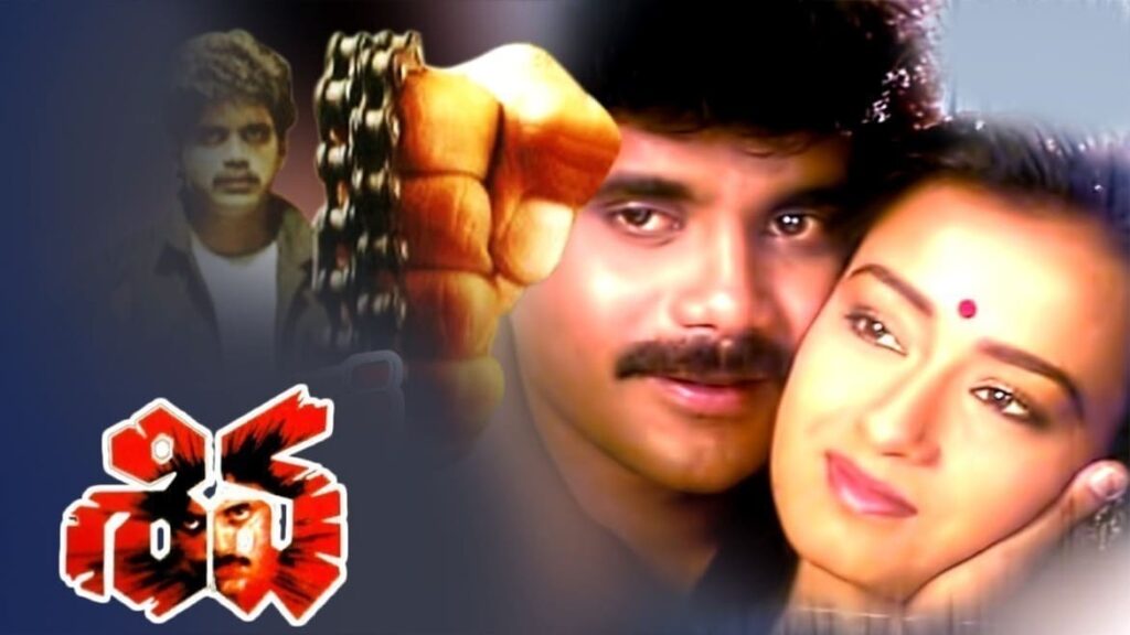 Shiva film artwork with a man and woman in close-up, a raised fist, chain, and Telugu title graphic.