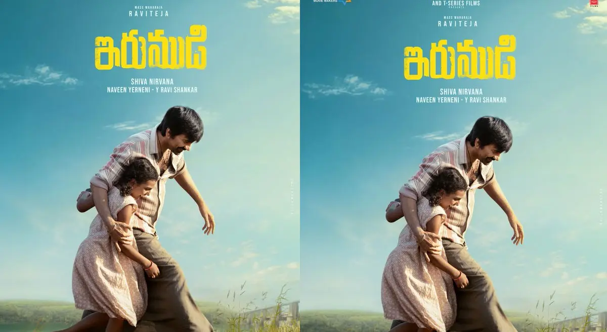 Irumudi poster showing a man supporting a young girl outdoors beneath the film’s Telugu title.