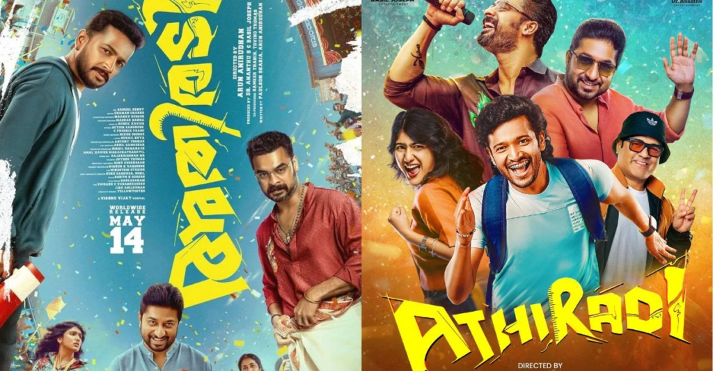Athiradi artwork: men and women pose against colorful backgrounds beneath the large yellow film title.