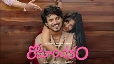 Romanchakam film poster with a smiling man and woman against a wooden backdrop and pink Telugu title text.