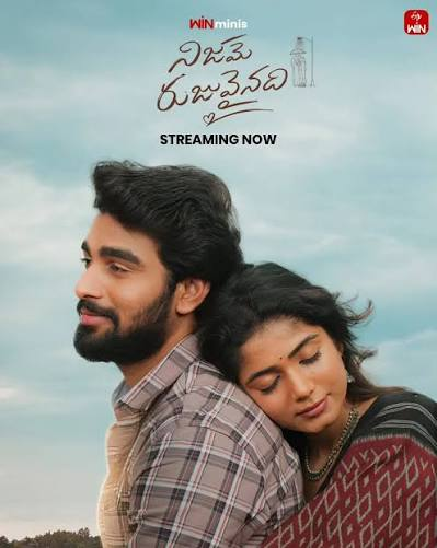 🎬 Nijame Rujuvainadhi Review: A Beautiful Slow-Burn Love Story 1 Nijame Rujuvainadhi Review: A Beautiful Slow-Burn Love Story