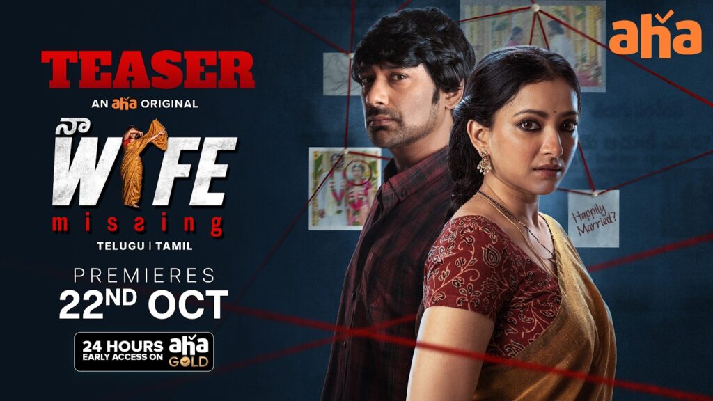 Aha Original Na Wife Missing teaser poster showing the lead pair with an October 22 Telugu–Tamil premiere notice